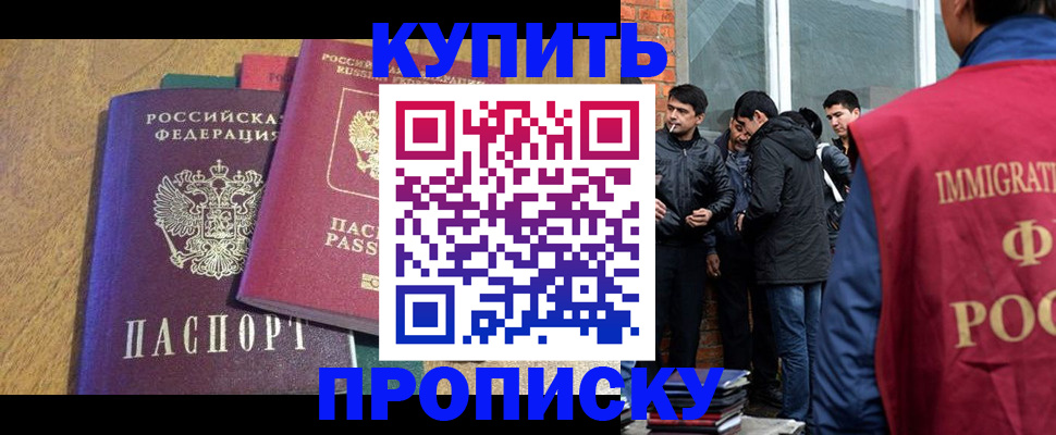 где прописаться в Беслане