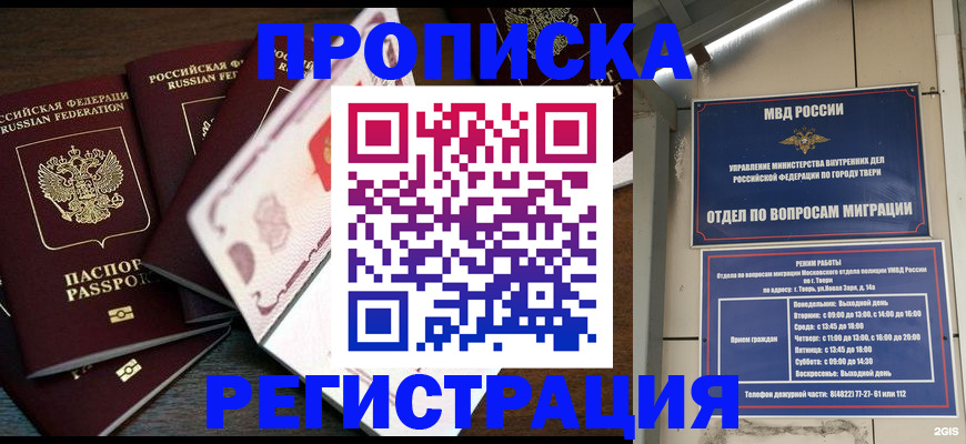 временная регистрация законно в Беслане