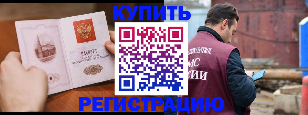 временная регистрация надежно в Беслане