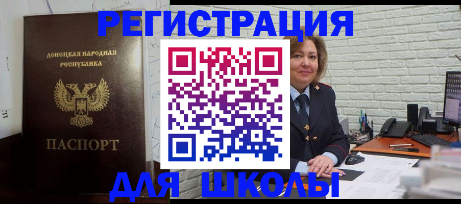 временная регистрация для всех в Беслане