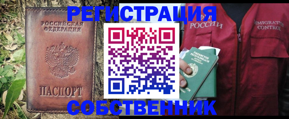 прописка гарантия в Беслане