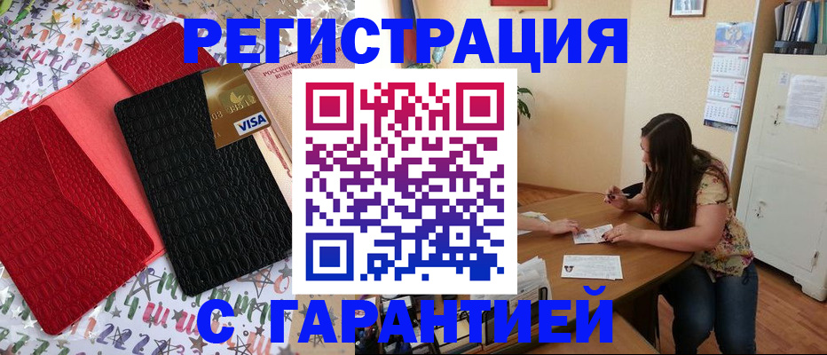 прописка гарантия в Беслане