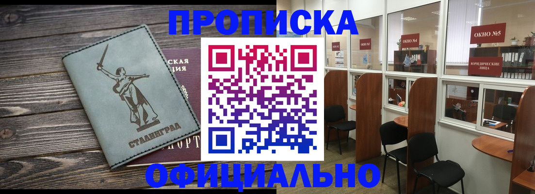 прописка поиск в Беслане