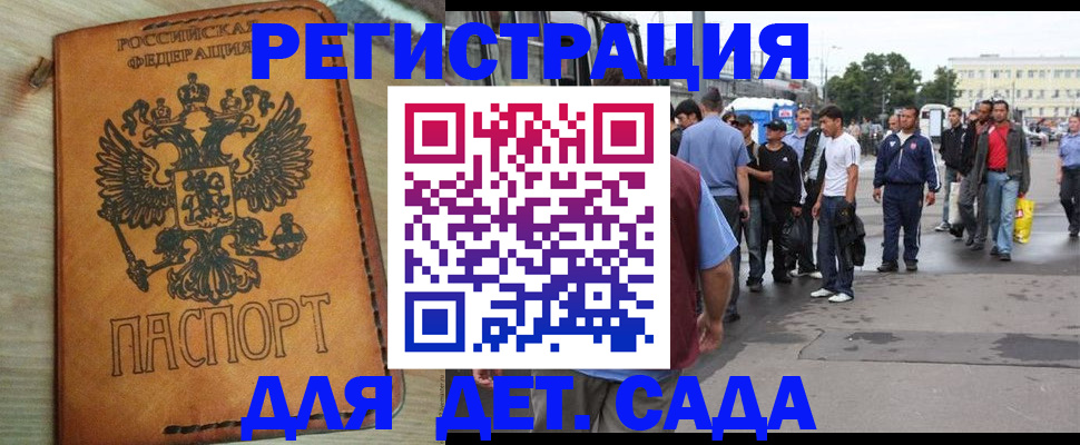 прописка иностранных граждан в Беслане